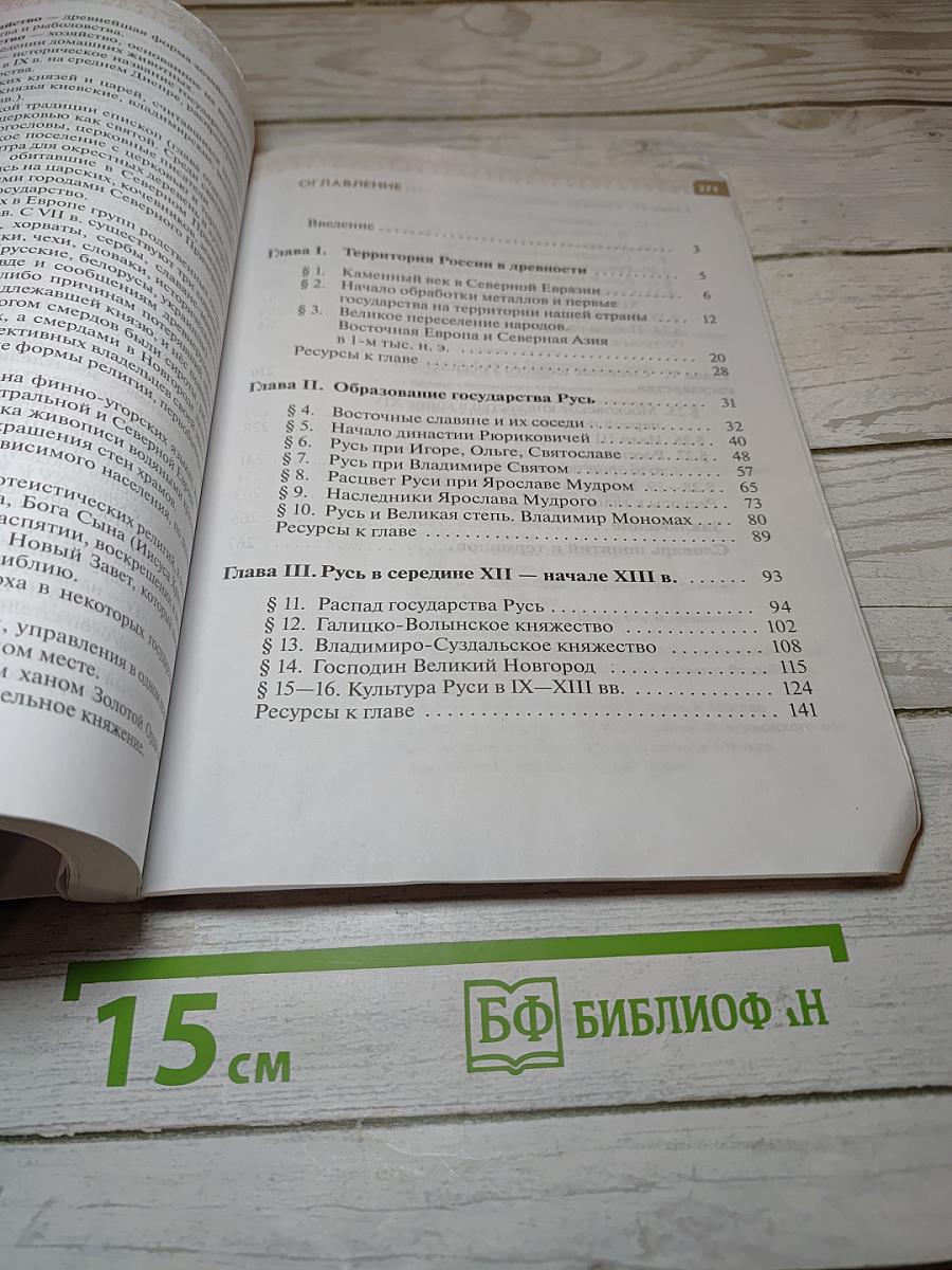 История России. С древнейших времен до начала XVI века. 6 класс