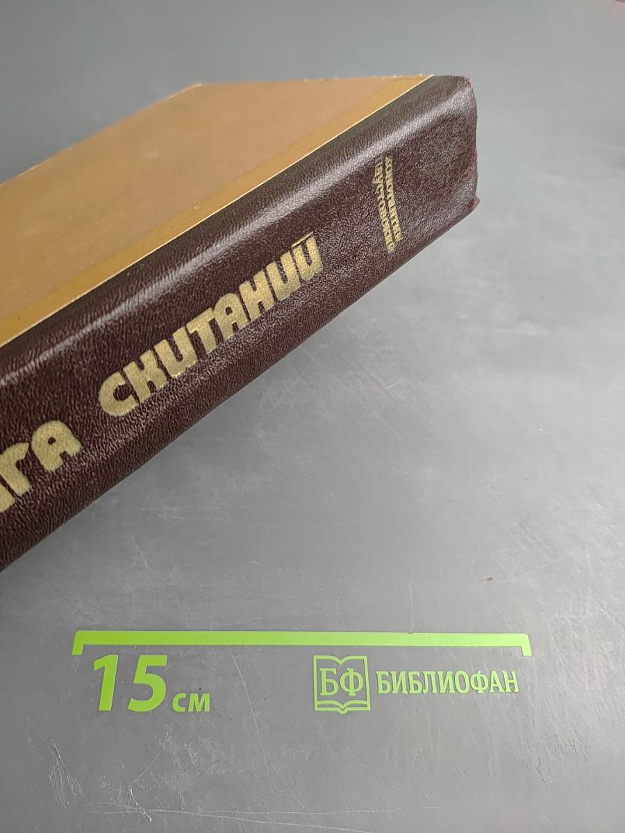Книга Скитаний