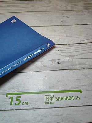 История России. С древнейших времен до начала XVI века. 6 класс