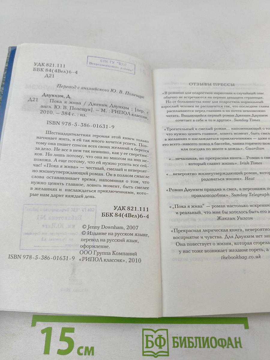 Пока я жива