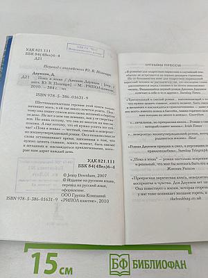 Пока я жива