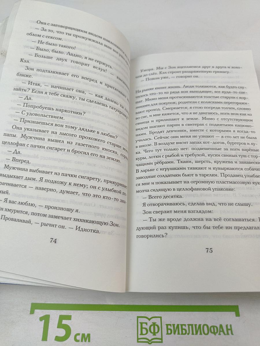 Пока я жива