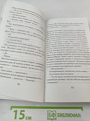 Пока я жива