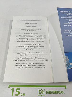 Пока я жива