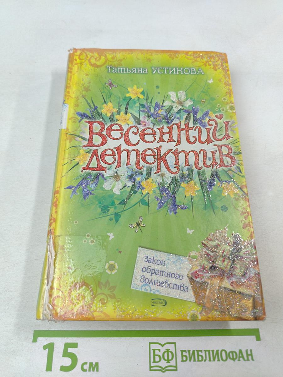 Закон обратного волшебства