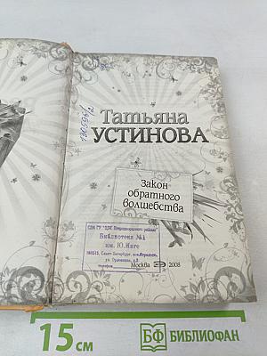 Закон обратного волшебства