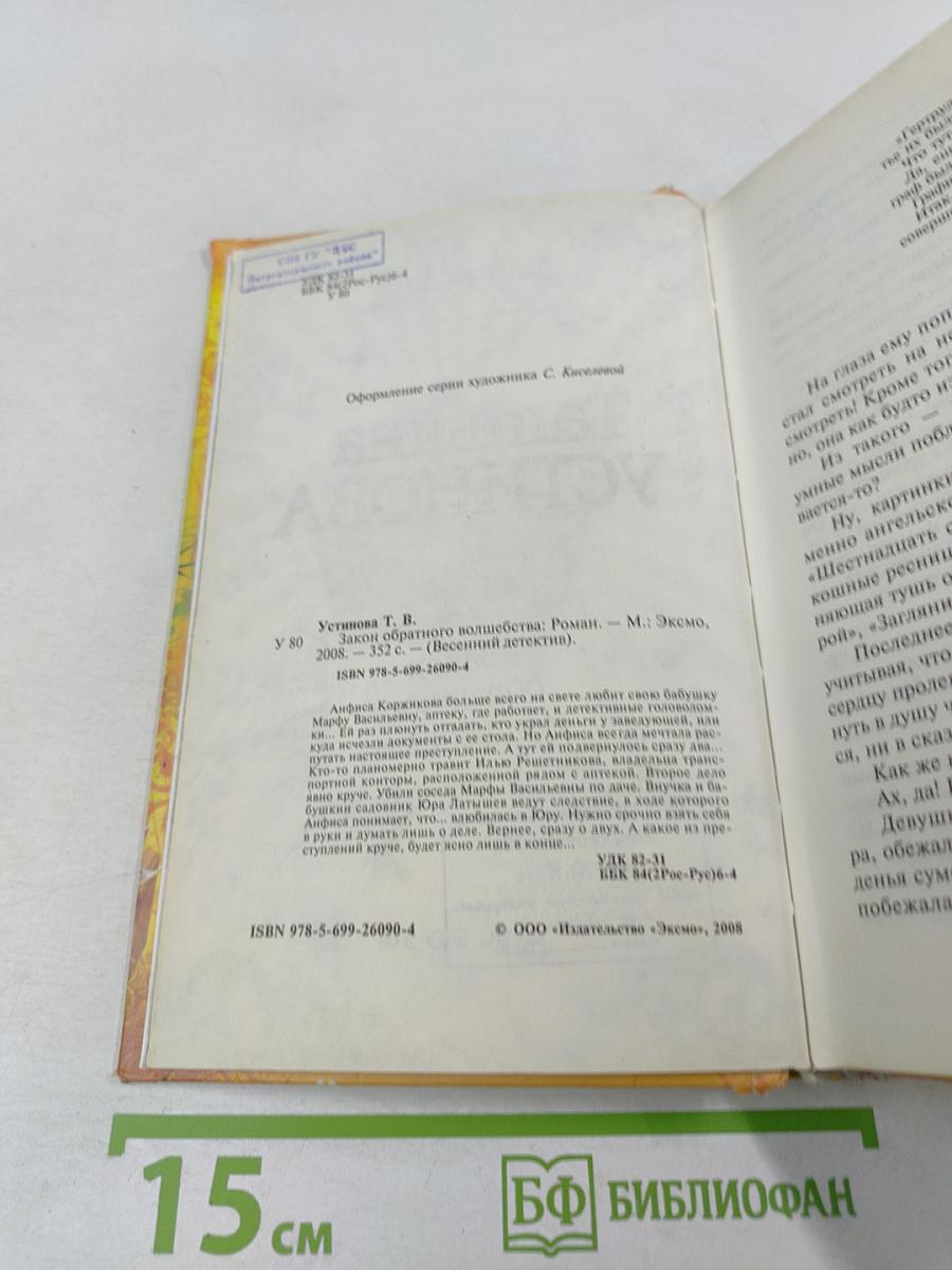 Закон обратного волшебства