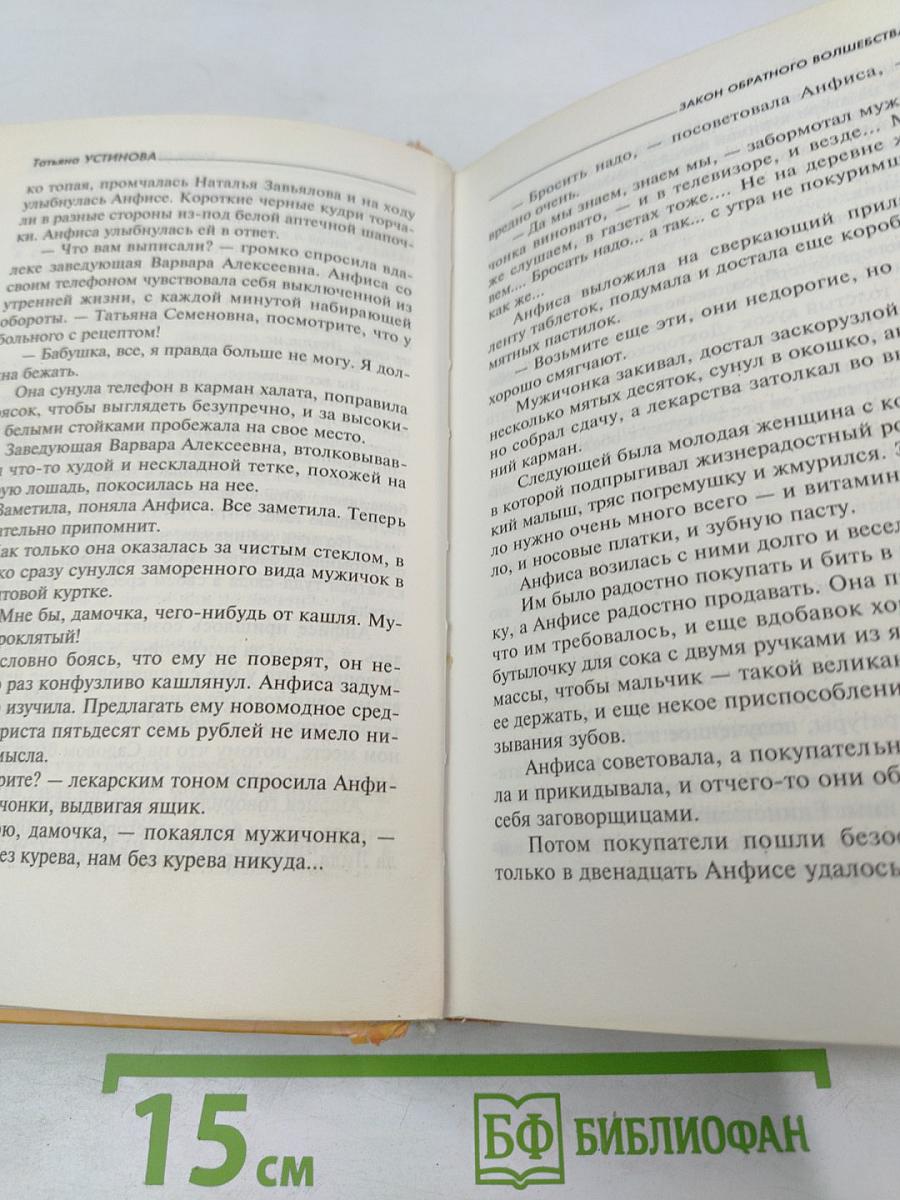 Закон обратного волшебства