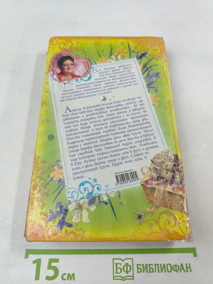 Закон обратного волшебства