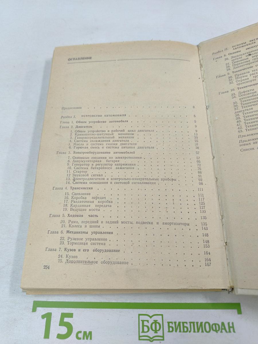 Автомобиль категории 'В'. Учебник водителя