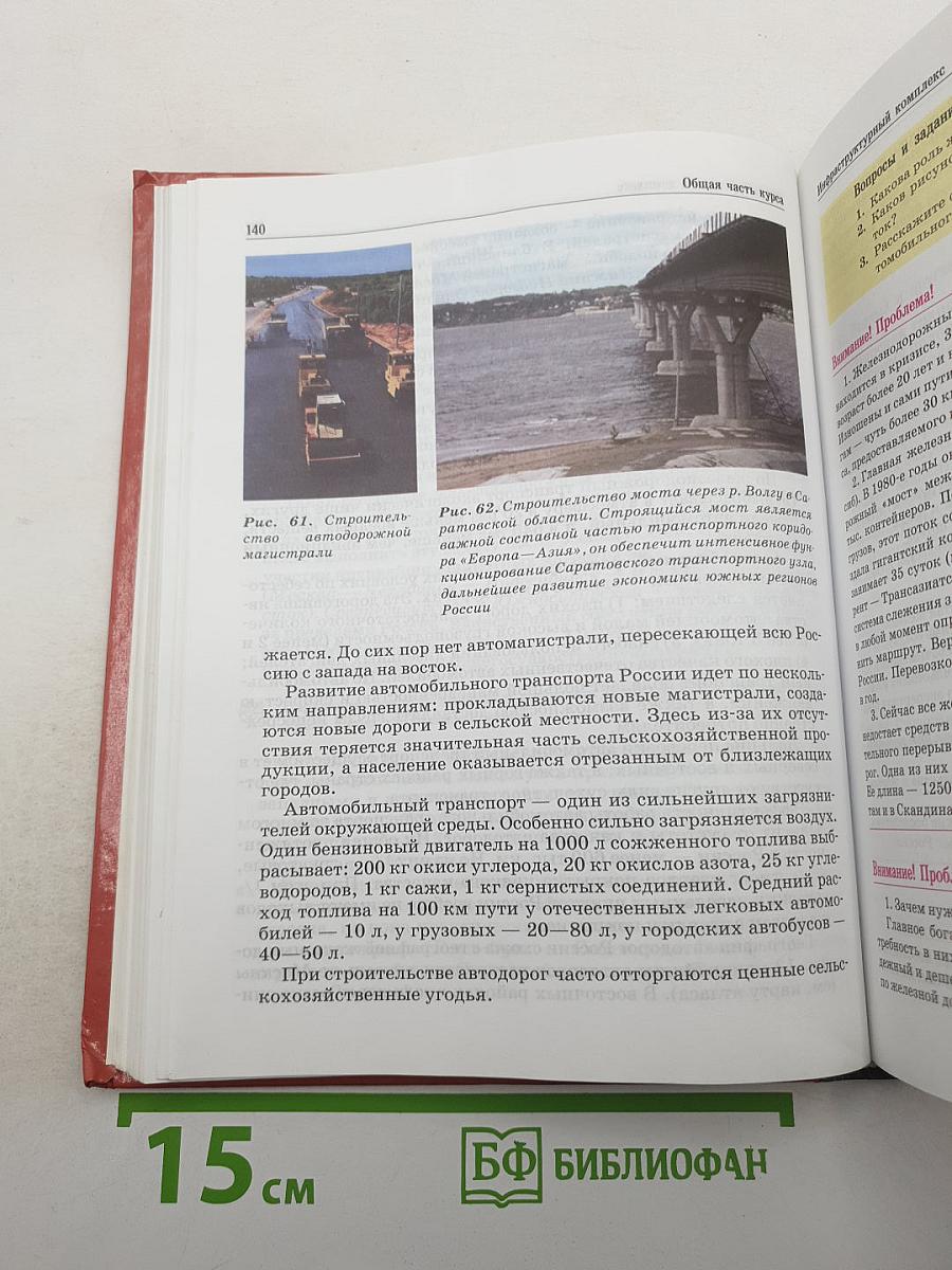 География России. Население и хозяйство. 9 класс