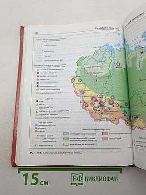 География России. Население и хозяйство. 9 класс