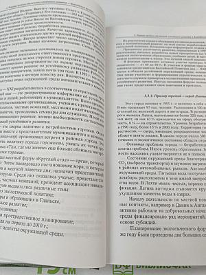 Концепция устойчивого развития и Местная повестка дня на XXI век