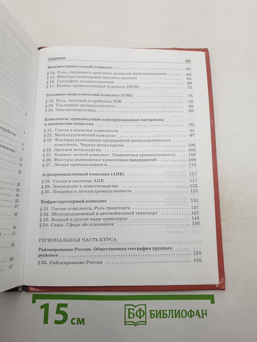 География России. Население и хозяйство. 9 класс