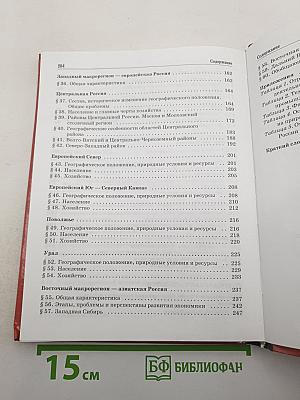 География России. Население и хозяйство. 9 класс
