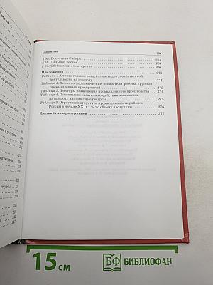 География России. Население и хозяйство. 9 класс