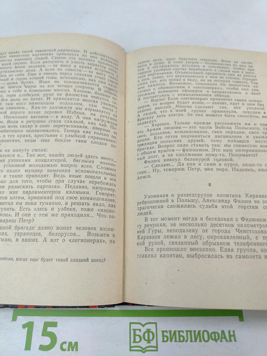 Лесная быль