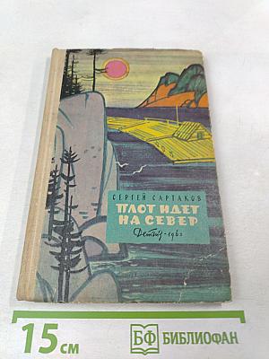 Плот идет на Север