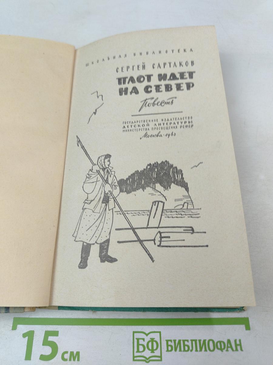 Плот идет на Север