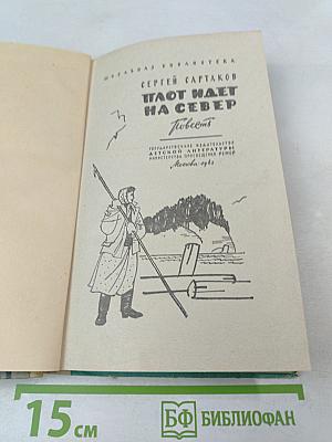 Плот идет на Север