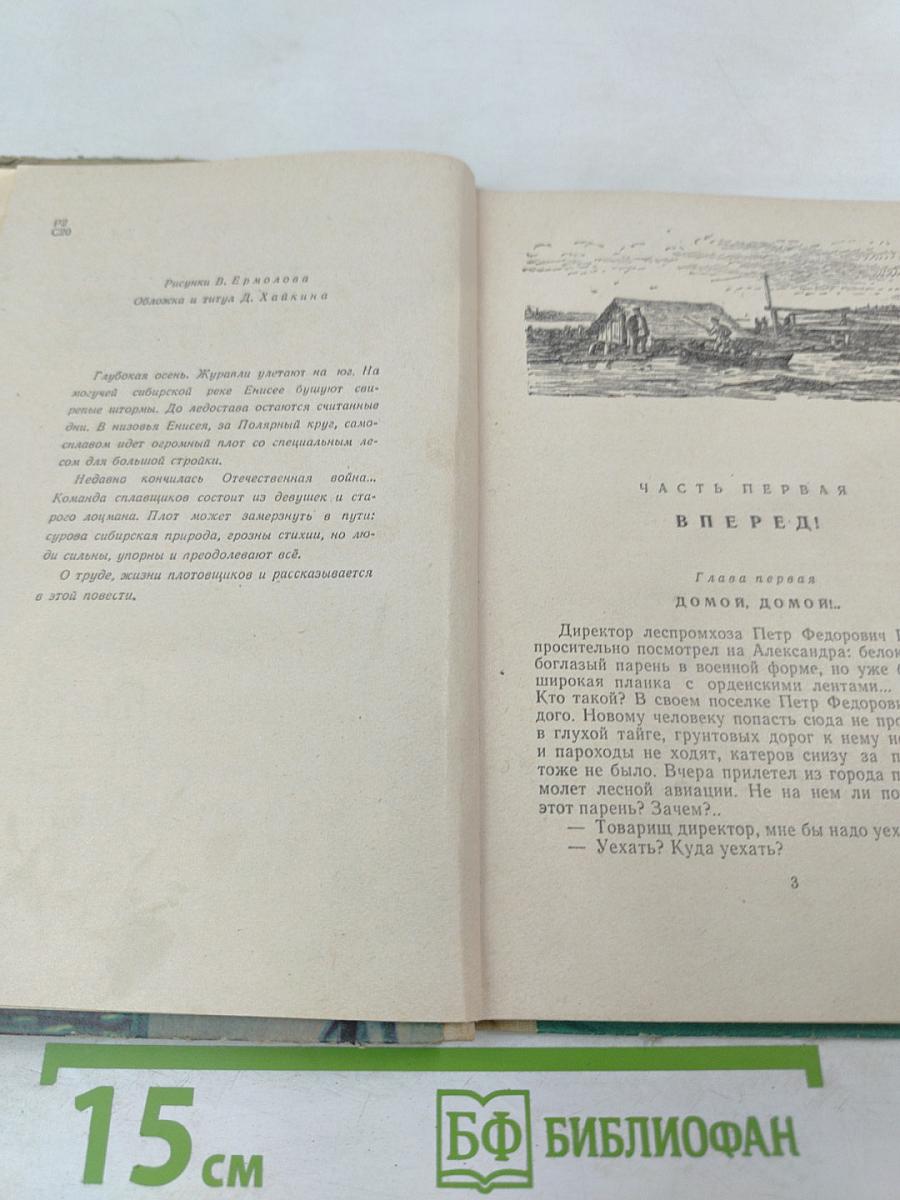 Плот идет на Север