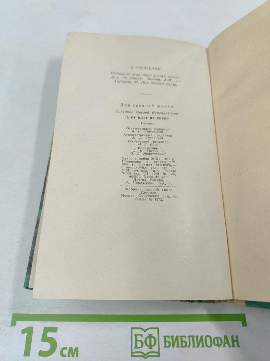 Плот идет на Север