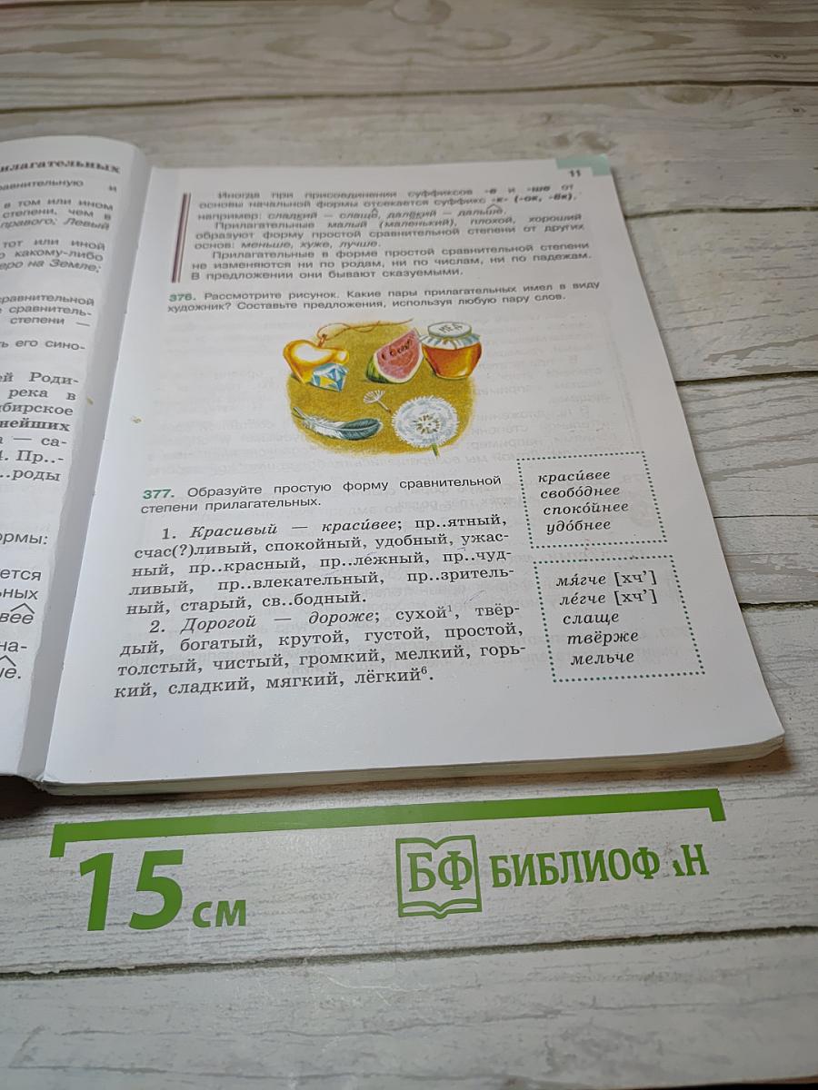 Русский язык 6 класс Часть 2