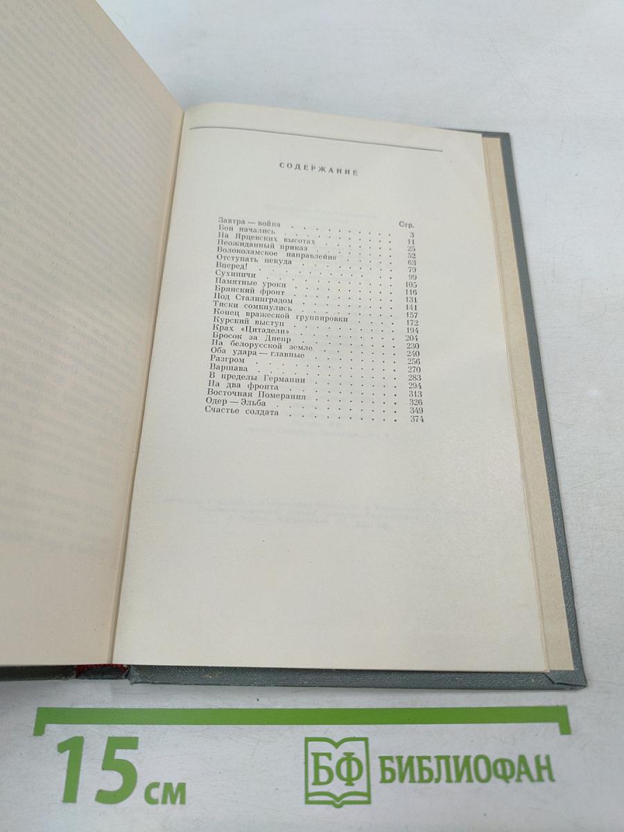 Солдатский долг