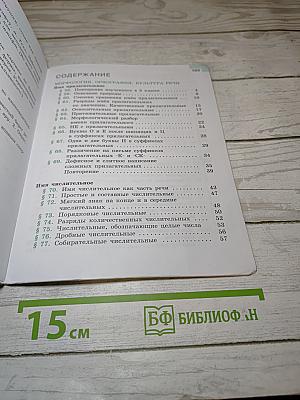Русский язык 6 класс Часть 2
