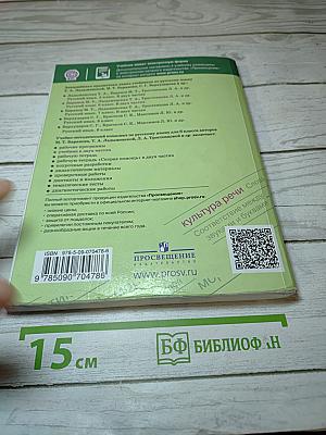 Русский язык 6 класс Часть 2