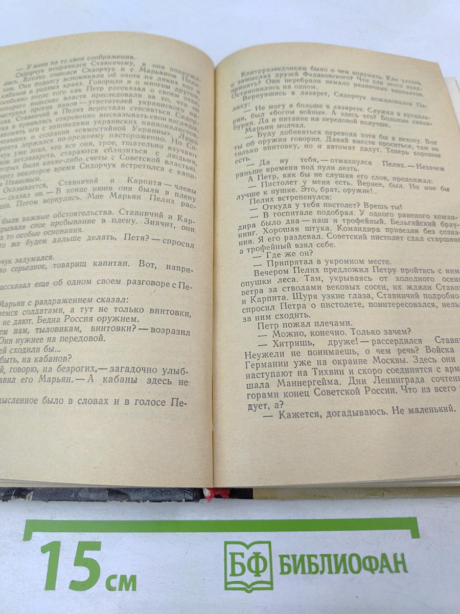 В поединке с Абвером
