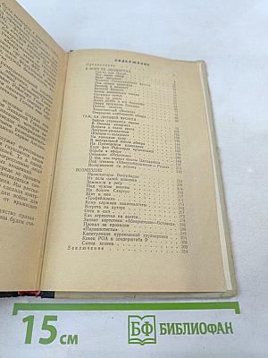 В поединке с Абвером