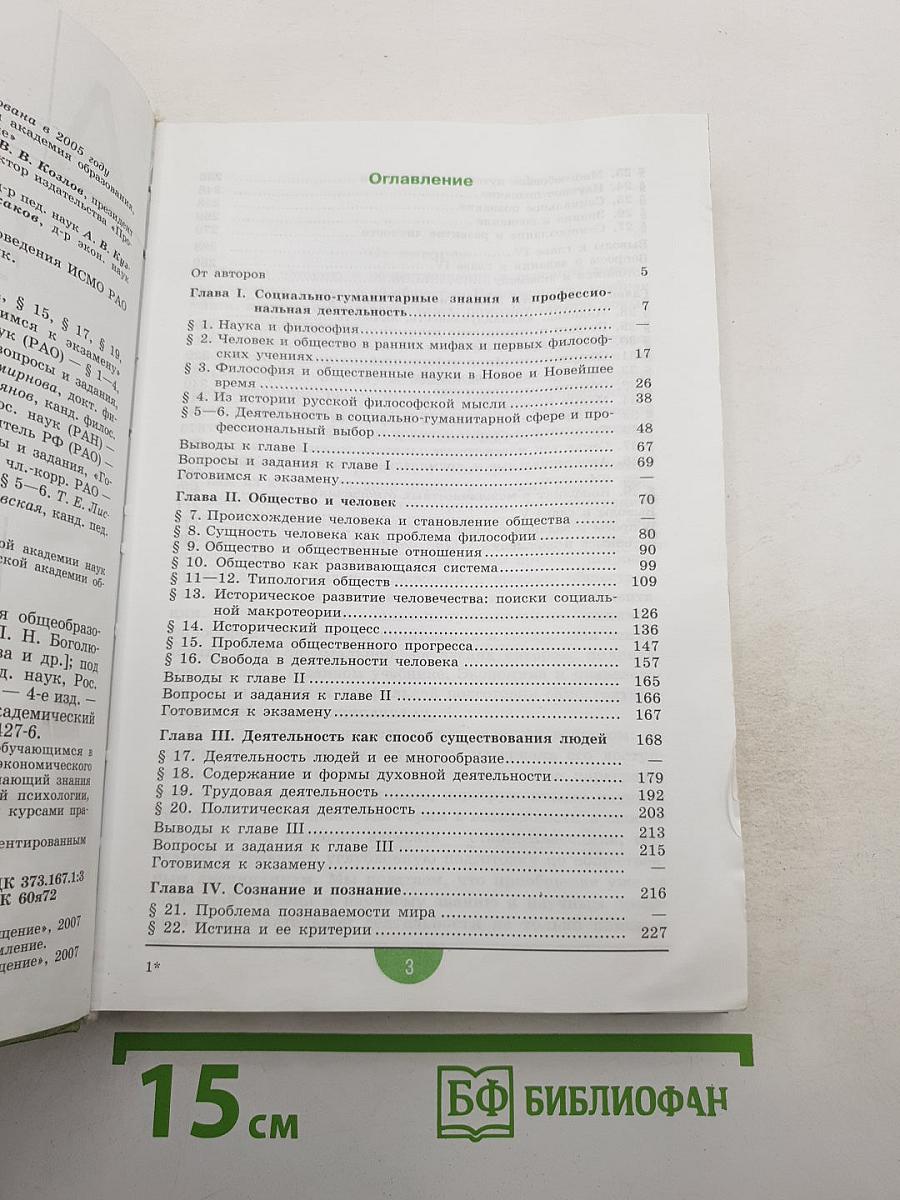 Обществознание, 10 класс