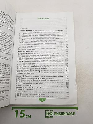 Обществознание, 10 класс