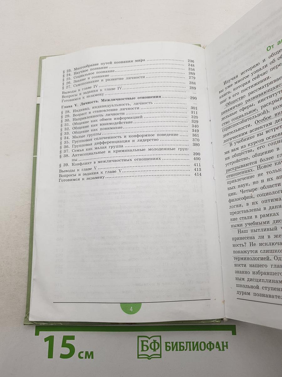 Обществознание, 10 класс