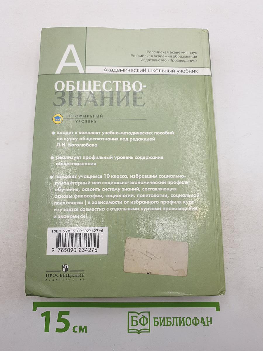 Обществознание, 10 класс