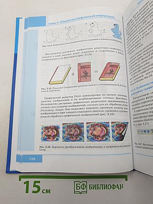 Информатика. Учебник для 7 класса