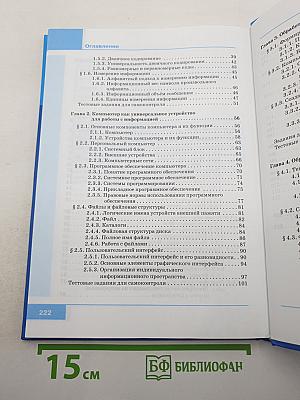 Информатика. Учебник для 7 класса