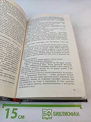 Р. Ван Гулик. Золото Будды