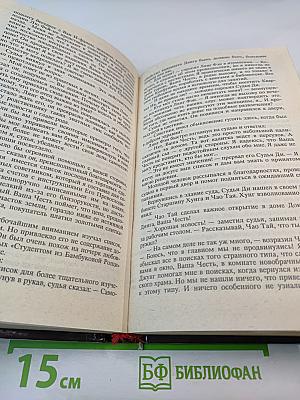 Р. Ван Гулик. Золото Будды