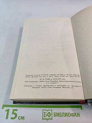 Р. Ван Гулик. Золото Будды