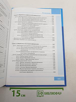 Информатика. Учебник для 7 класса