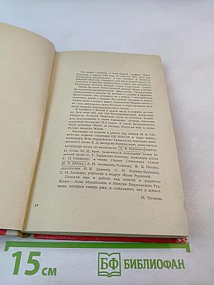 Повесть о Жене Рудневой