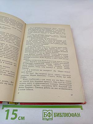 Повесть о Жене Рудневой