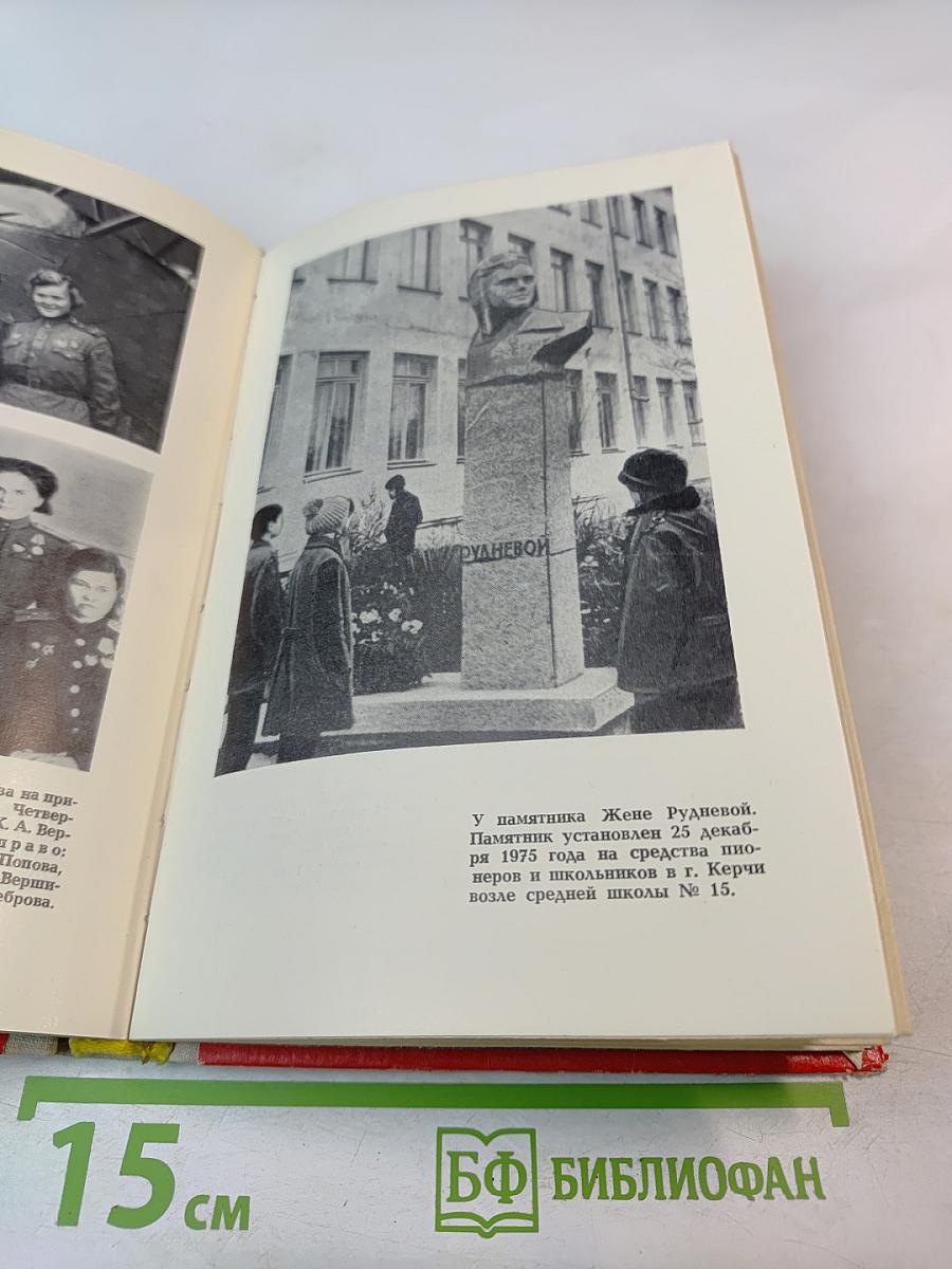 Повесть о Жене Рудневой