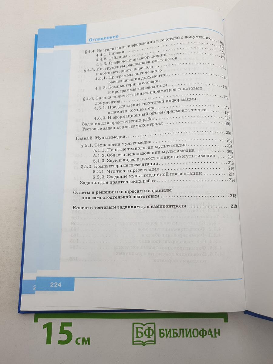 Информатика. Учебник для 7 класса
