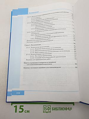 Информатика. Учебник для 7 класса