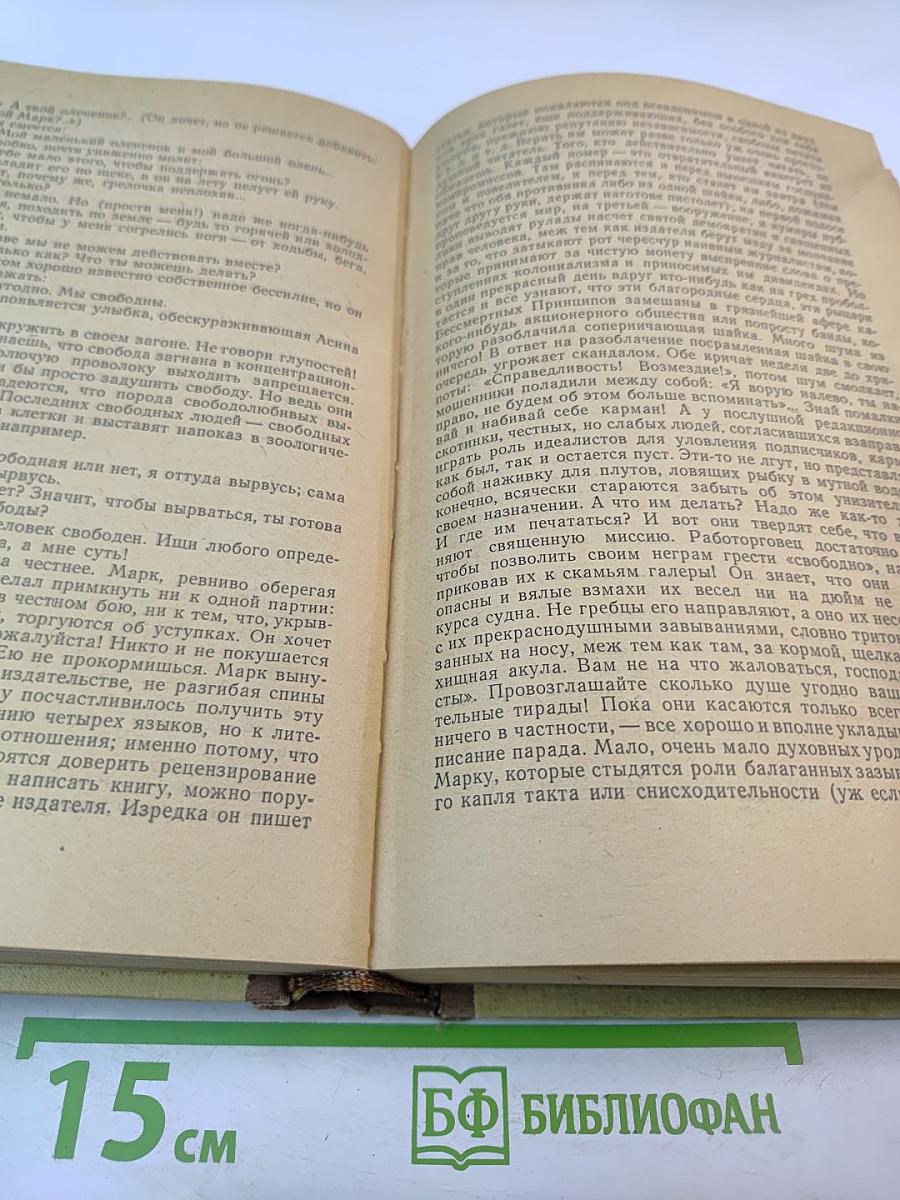 Очарованная душа. Книга четвертая