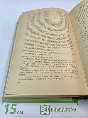 Очарованная душа. Книга четвертая