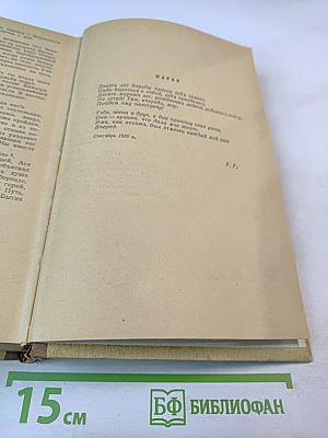 Очарованная душа. Книга четвертая